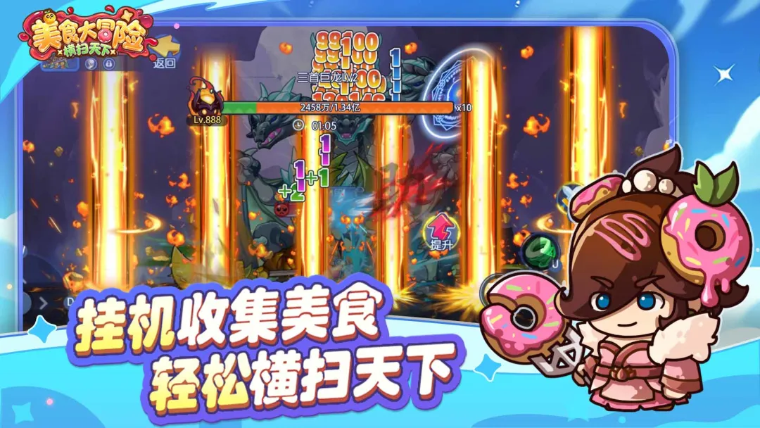 美食大冒险之横扫天下截图3
