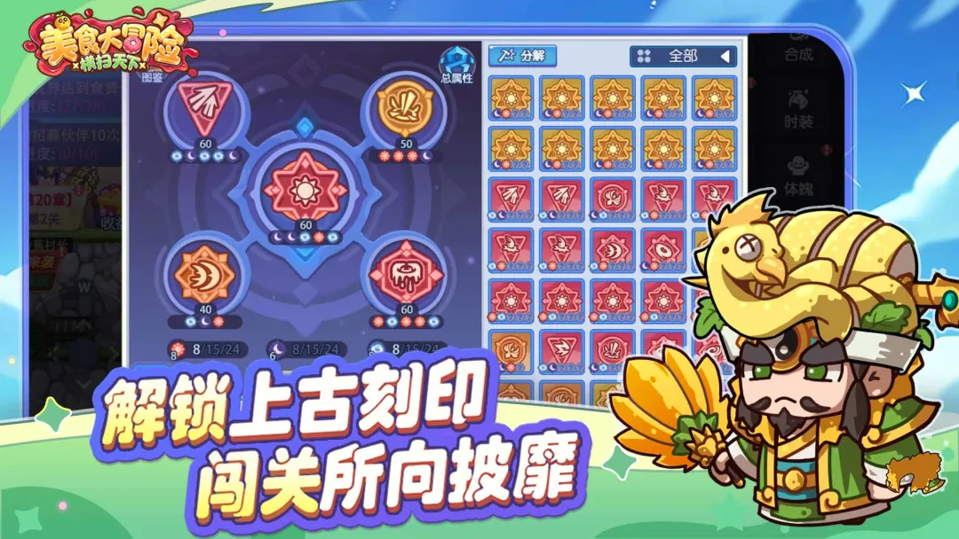 美食大冒险之横扫天下截图4