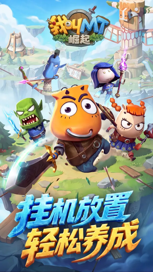 我叫MT崛起截图5