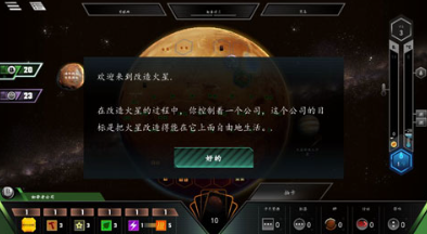 改造火星汉化版截图3