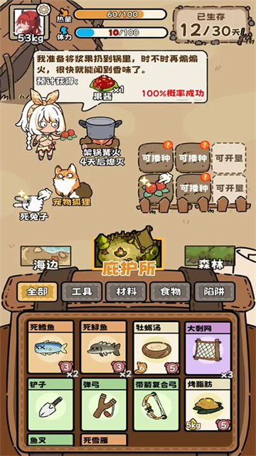 荒野求生模拟器折相思版截图1