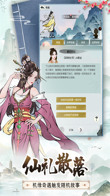 无极仙途无限资源版截图3