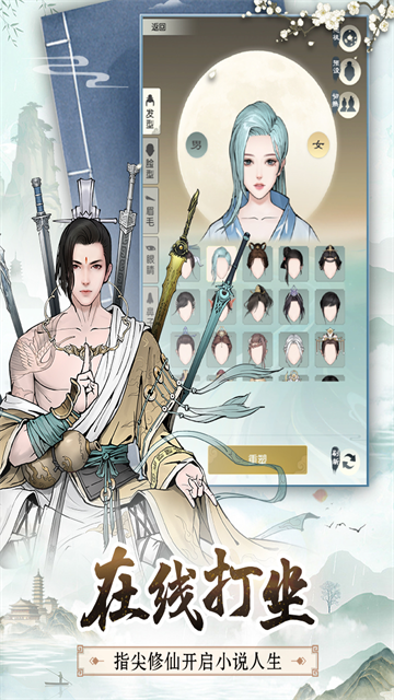 无极仙途无限资源版截图4