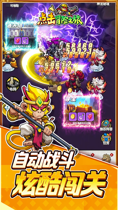 点击冒险之旅中文版截图1