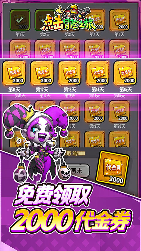 点击冒险之旅中文版截图3