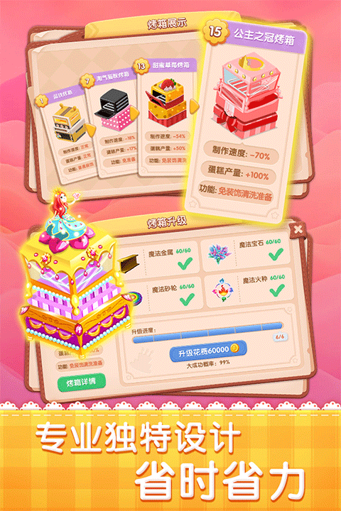 梦幻蛋糕店无限金币版截图1