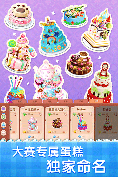 梦幻蛋糕店无限金币版截图2