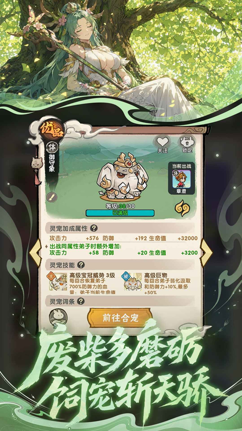 我要当老祖内购版截图3