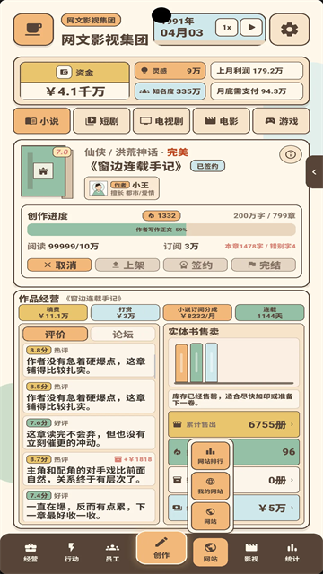 网文影视大亨游戏截图1