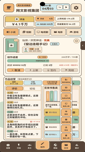 网文影视大亨游戏截图2