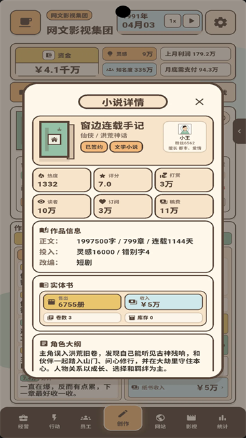 网文影视大亨游戏截图3