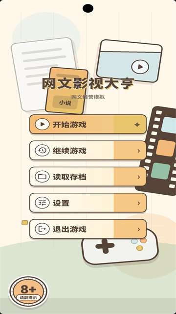 网文影视大亨游戏截图4