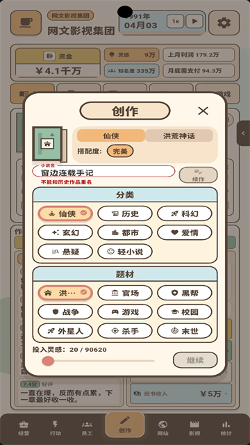 网文影视大亨游戏截图5