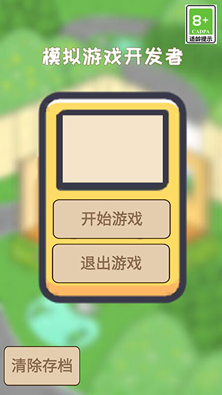 模拟游戏开发者截图2