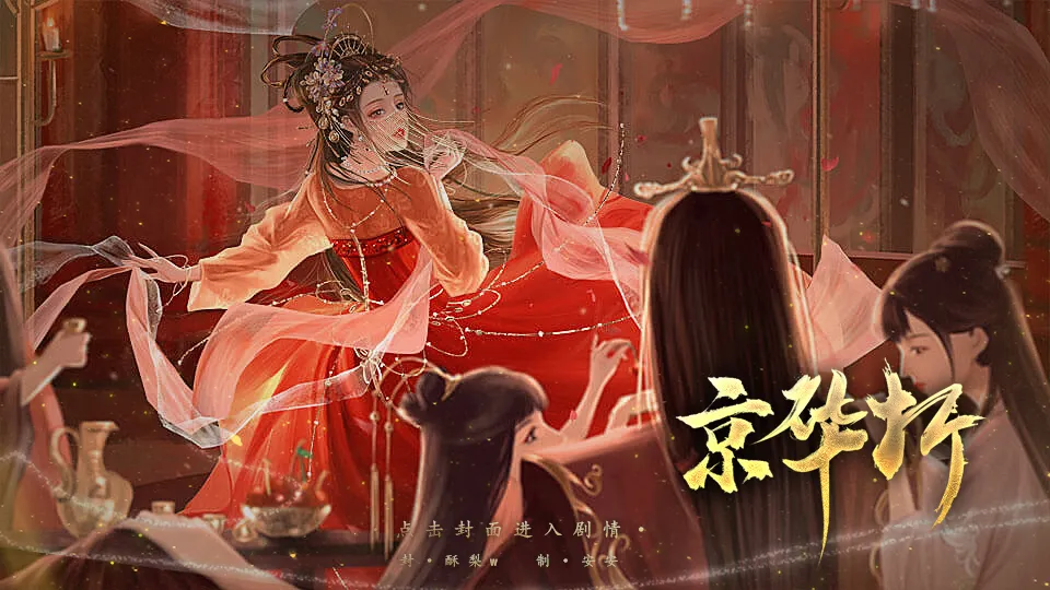 京华折截图1