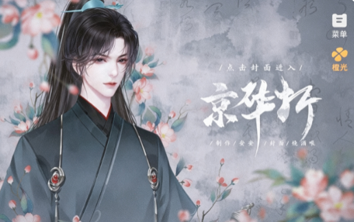 京华折截图2