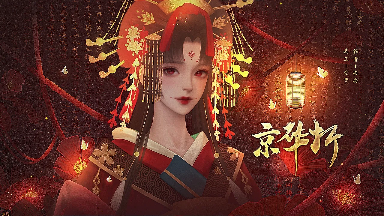 京华折截图3