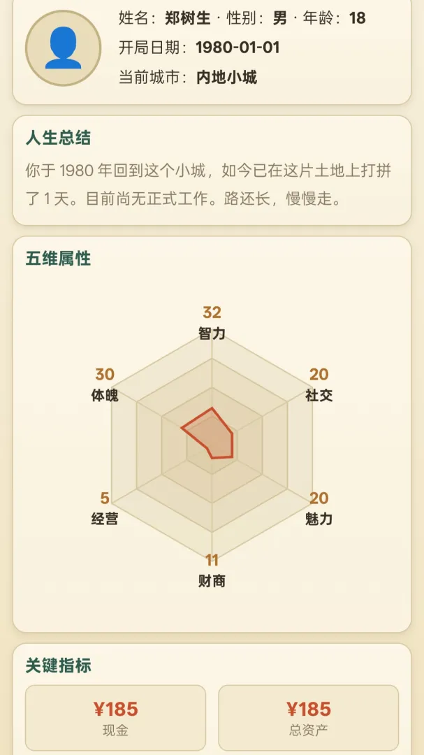 穿越80年代截图3
