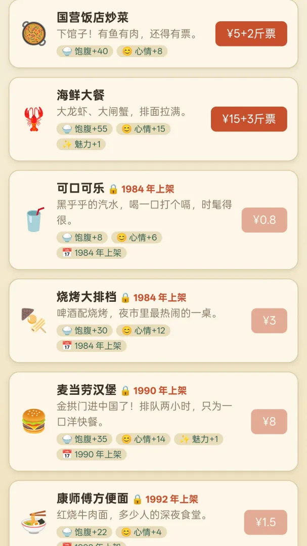 穿越80年代截图4