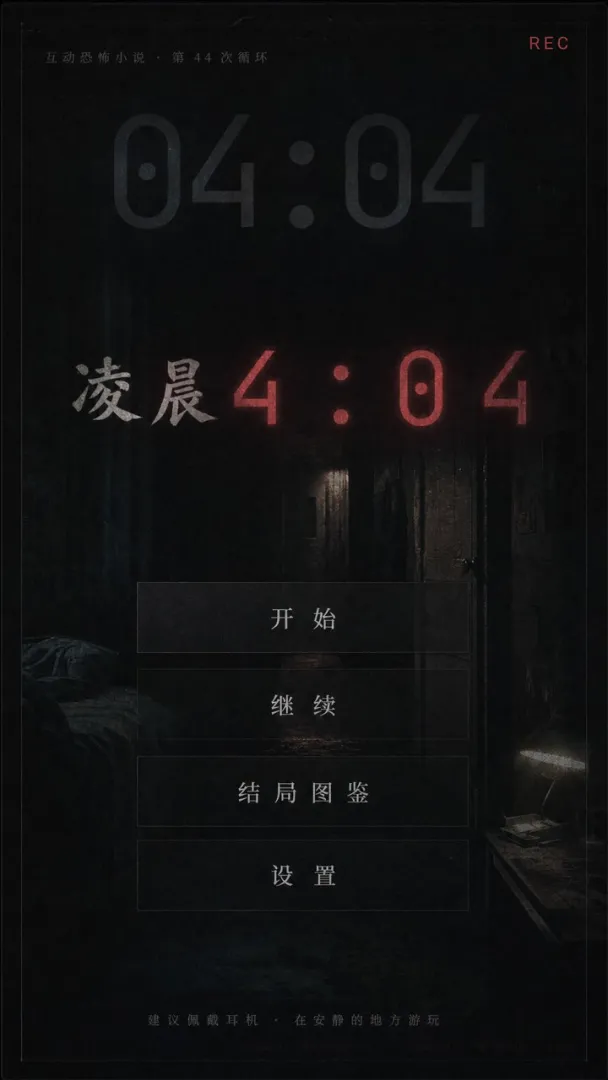 凌晨4:04截图3
