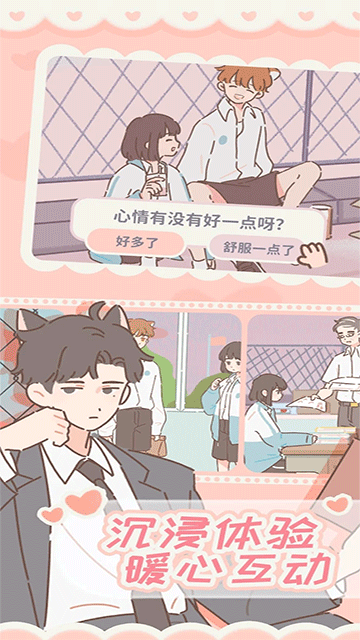遇见你的猫无限爱心版截图4