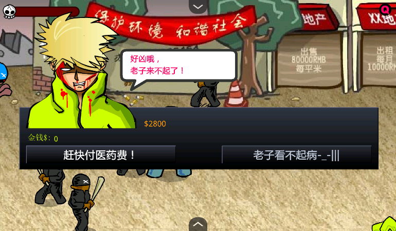 闪客快打3无敌版截图3