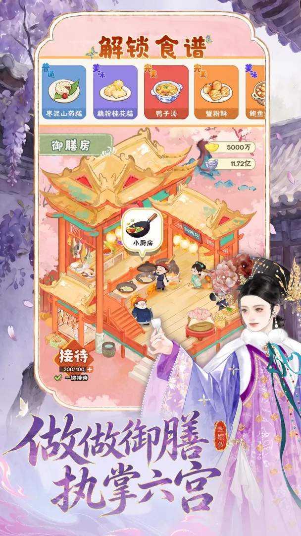甄嬛传游戏截图2