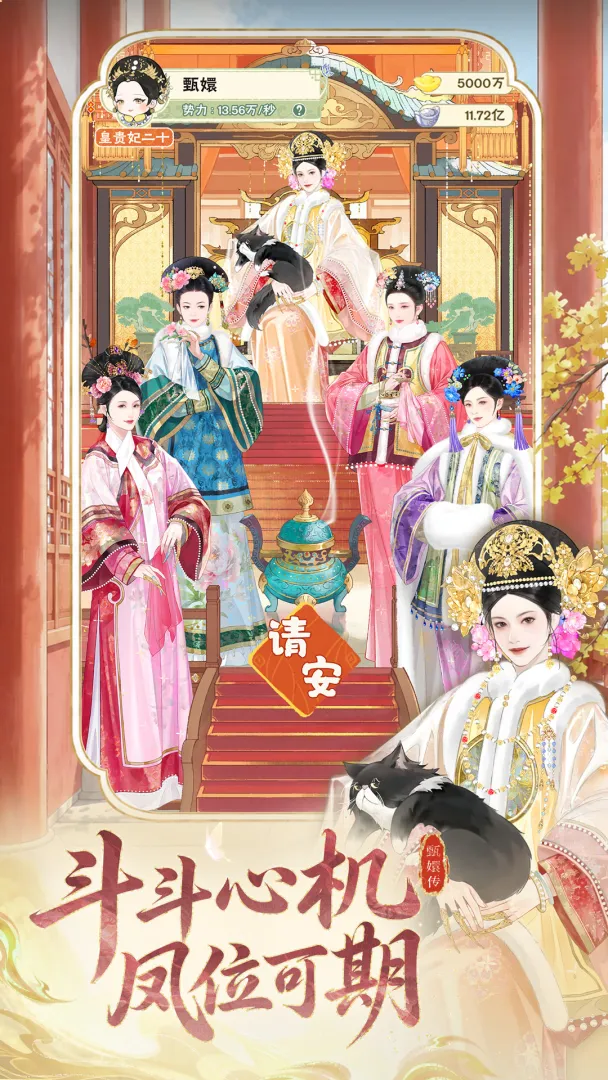 甄嬛传游戏截图3