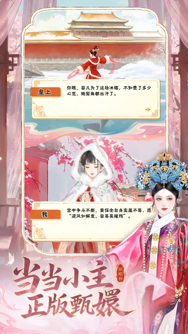 甄嬛传游戏截图4