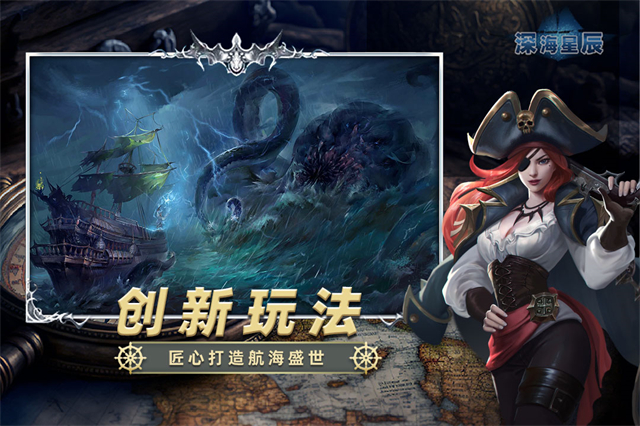 深海星辰截图1