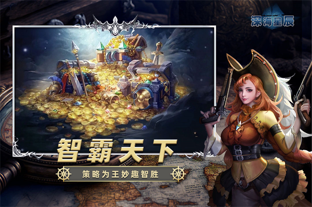 深海星辰截图2