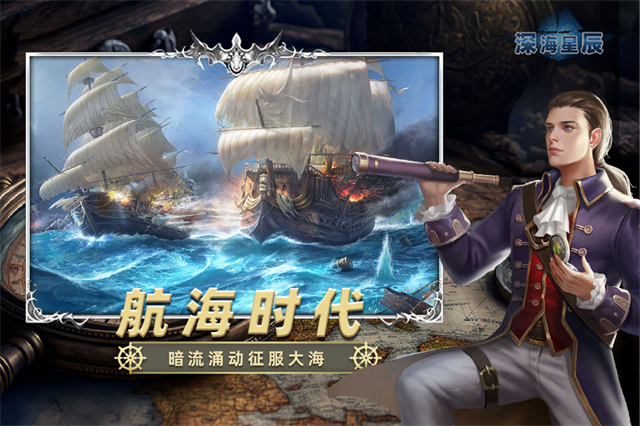 深海星辰截图4