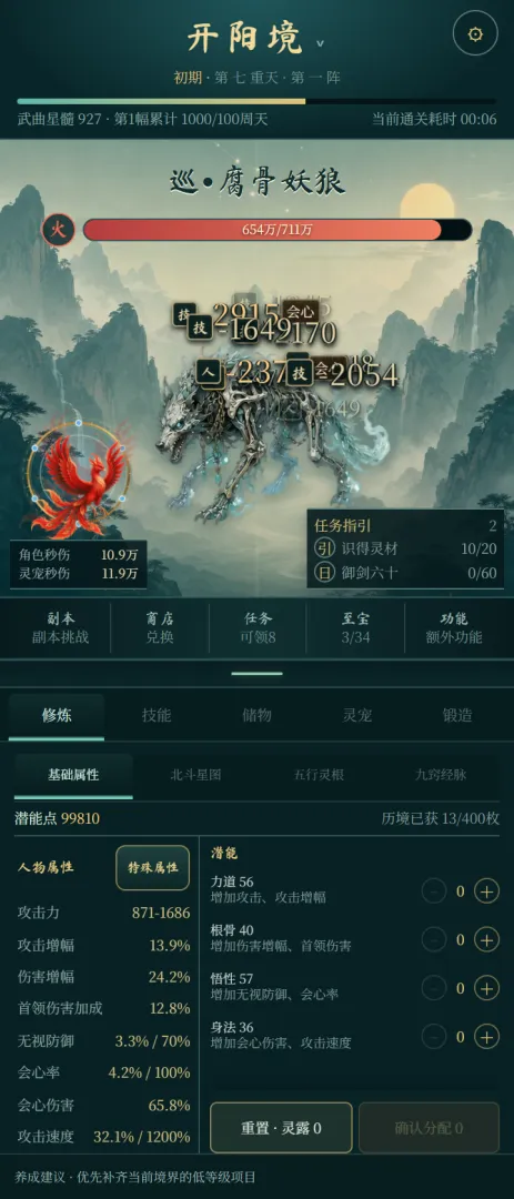 北斗仙途截图1
