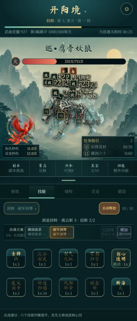 北斗仙途截图3