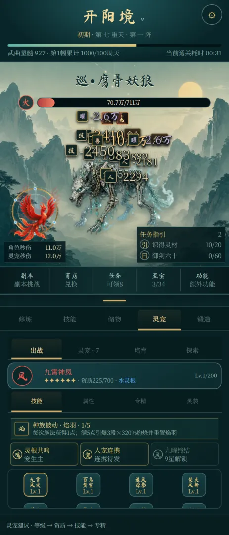 北斗仙途截图4