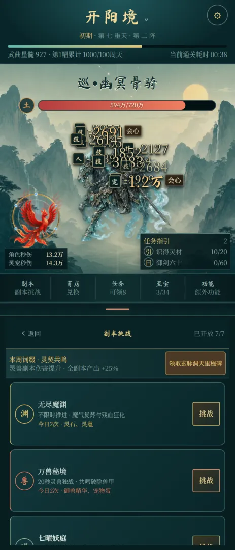 北斗仙途截图5
