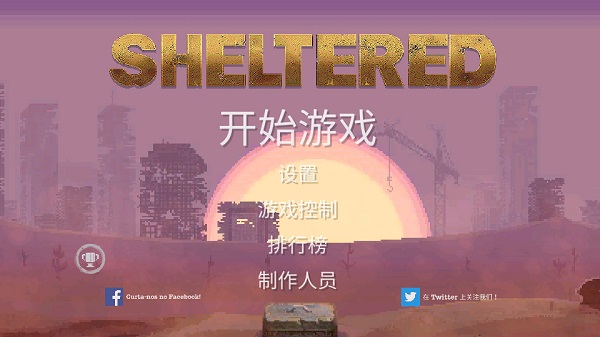 庇护所游戏截图2