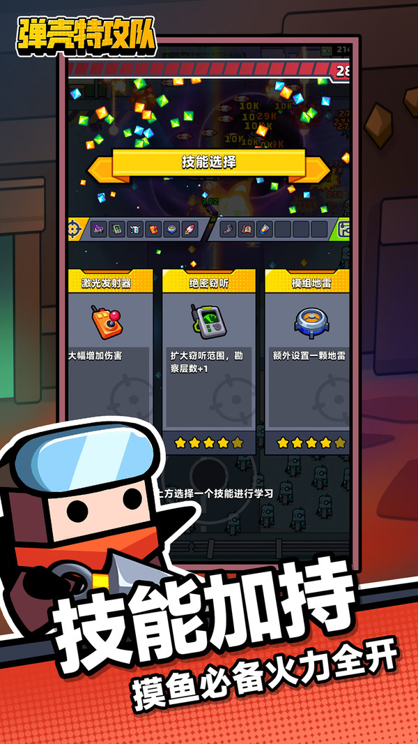 弹壳特攻队截图5