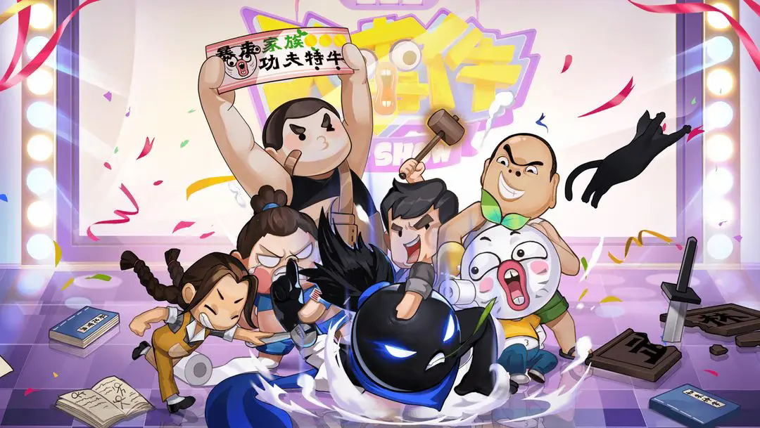 我功夫特牛无敌版截图2