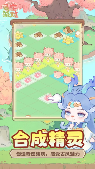 灵宝派对破解版截图2