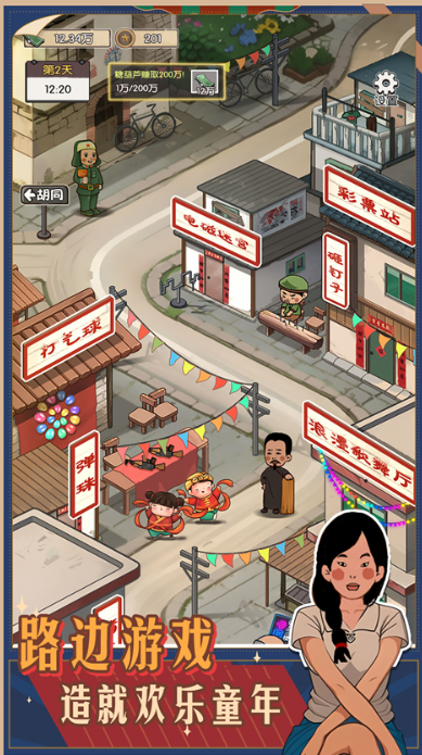 记忆中的庙会截图1
