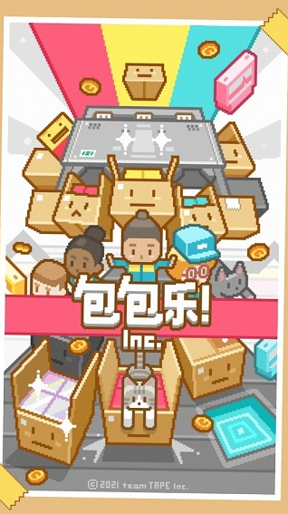 包包乐公司截图1