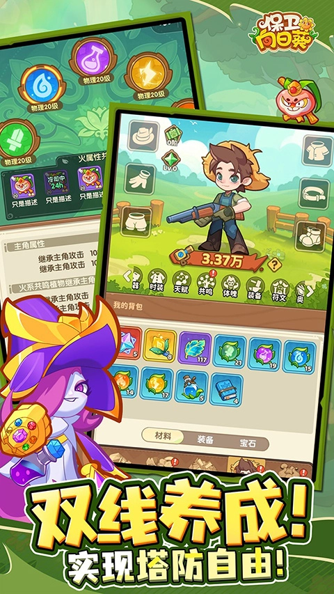 保卫向日葵截图3