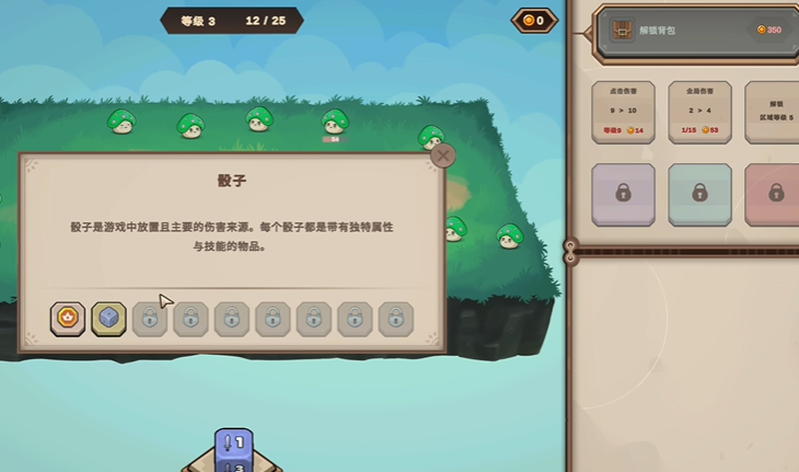 骰子放置截图2