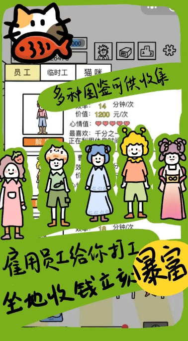 今天你当老板了吗截图2
