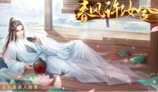 春风许汝兮截图3