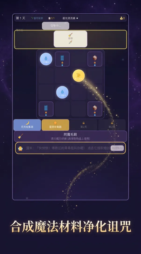 魔法清洗工坊截图1