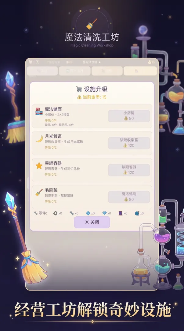 魔法清洗工坊截图2