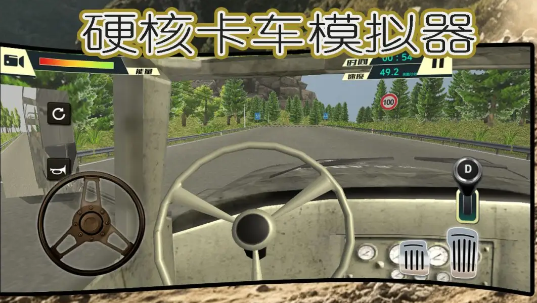 硬核卡车模拟器截图3
