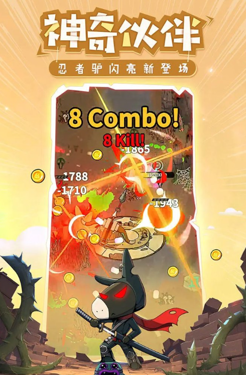 忍者驴库卡截图2